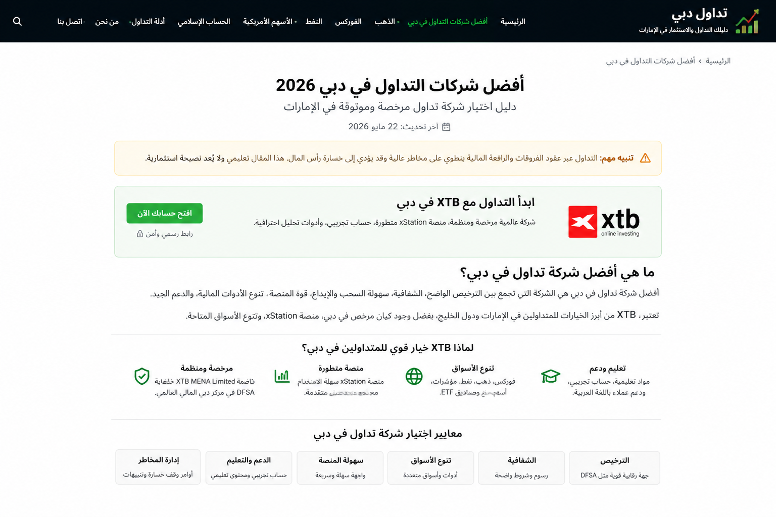 أفضل شركات التداول في دبي