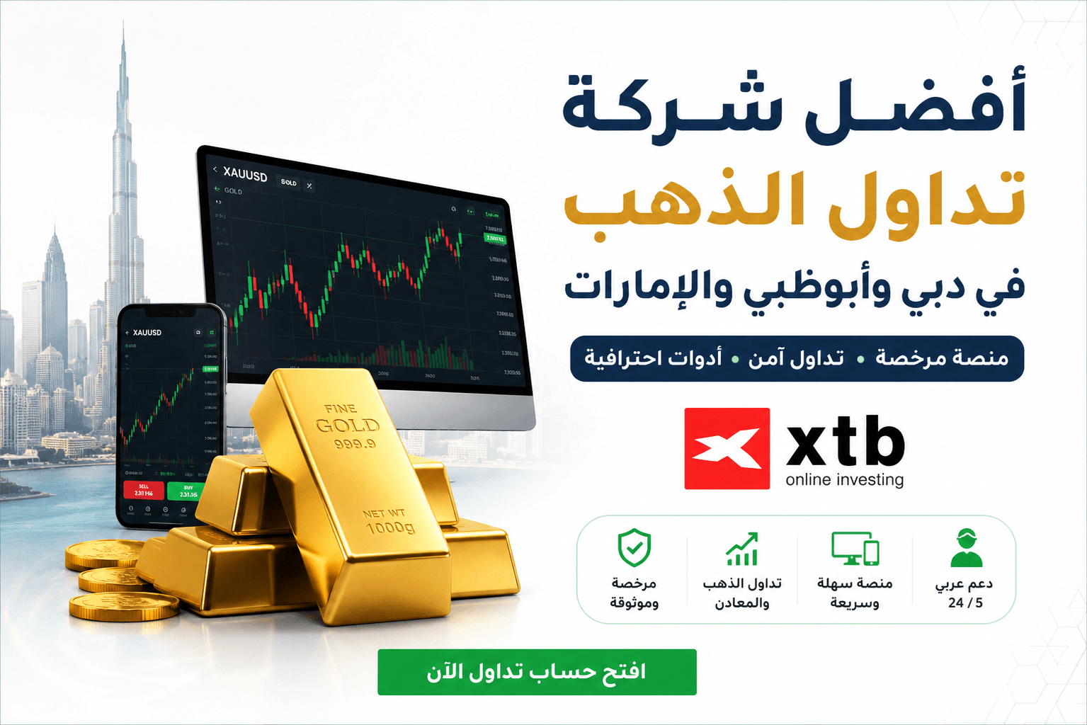 أفضل شركة تداول الذهب في دبي