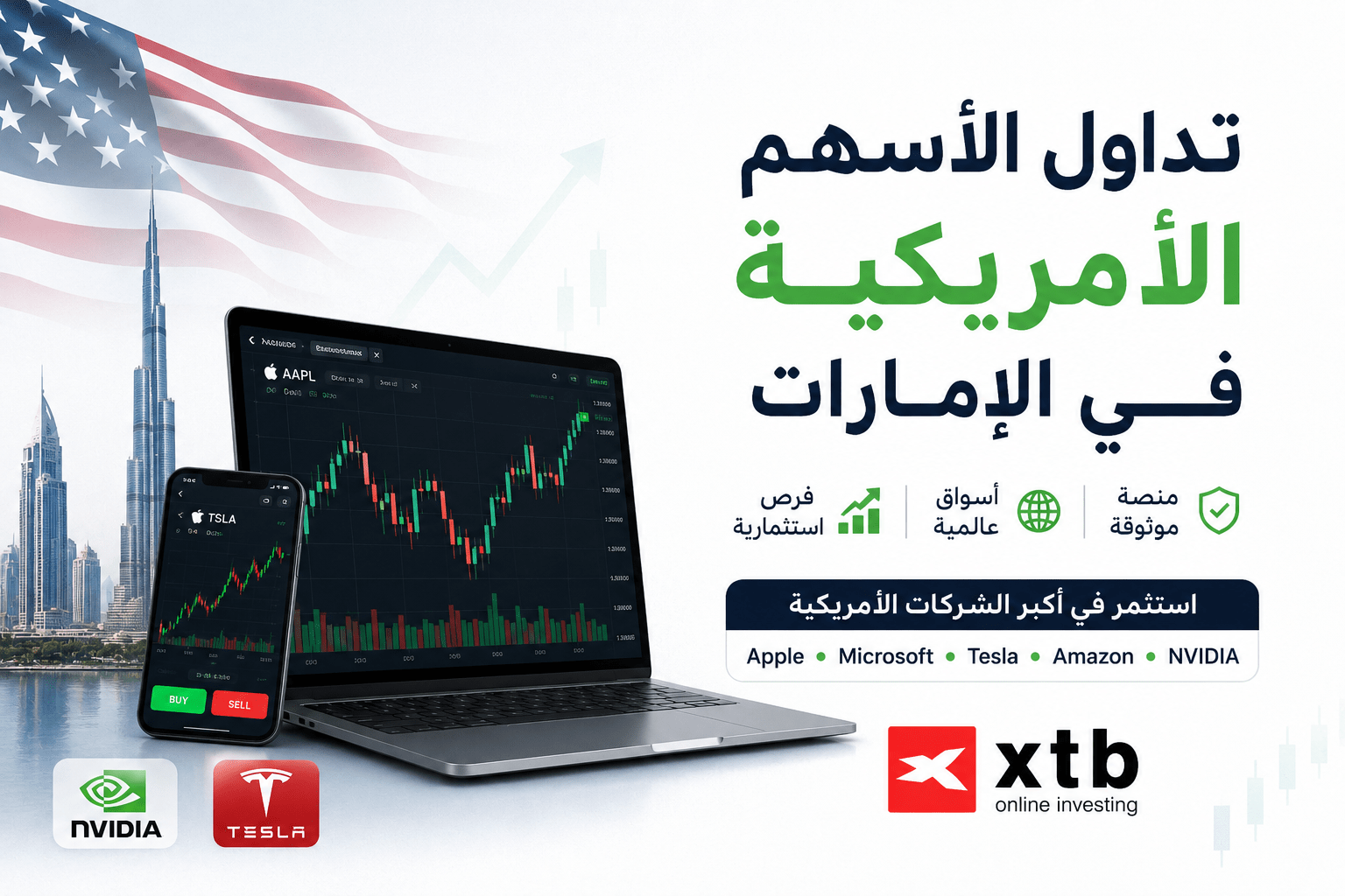 تداول الأسهم الأمريكية في الإمارات