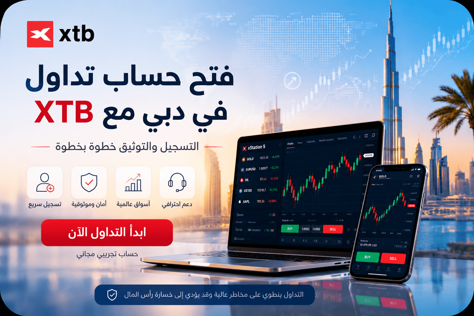 فتح حساب تداول في دبي
